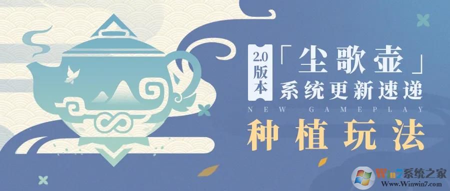 原神尘歌壶种植玩法怎么玩?原神尘歌壶新出种植玩法教程