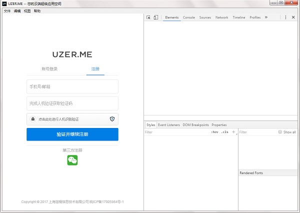 UzerMe电脑版下载|UzerMe云端超级应用空间 V1.0.1PC客户端