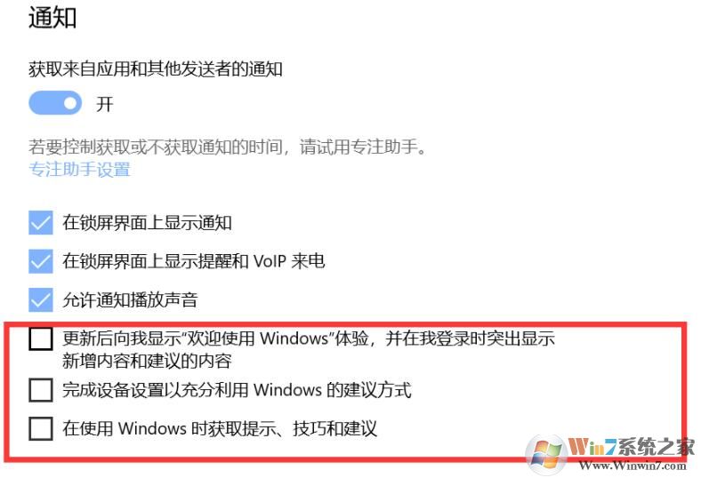 Windows10每天推送广告怎么关?关闭win10右下角广告的方法