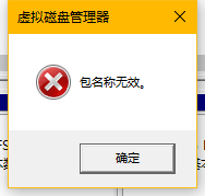 Win10磁盘无法组成跨区卷: 包名称无效的解决方法
