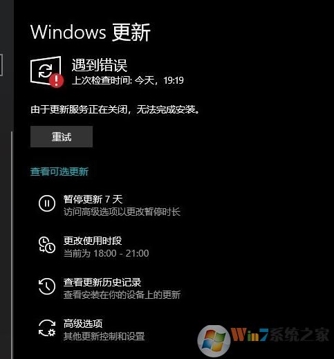 Win10系统由于更新服务正在关闭 无法完成安装的解决方法