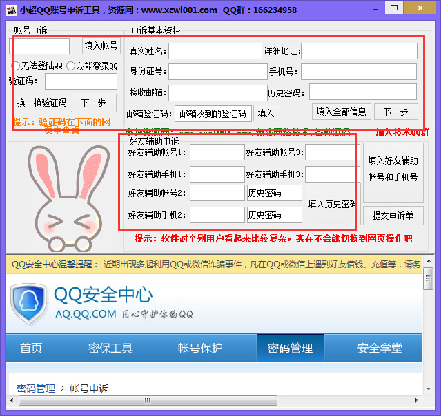 小超QQ账号申诉工具下载|QQ账号申诉软件 V1.1绿色版