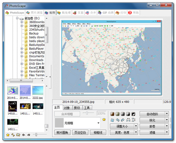 PhotoScape下载|图片处理工具(PhotoScape) V3.7多语言官方版