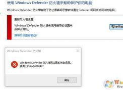 Win10系统无法启动Windows Defender防火墙的解决方法