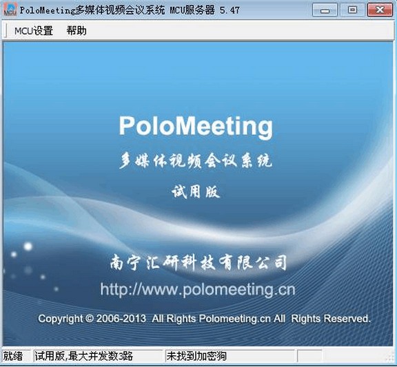 PoloMeeting破解版下载|PoloMeeting视频会议软件 V6.55免费版
