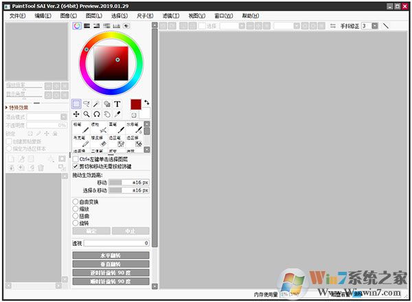 Paint Tool SAI2绘画软件