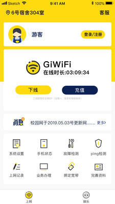 GiWiFi校园助手APP下载|GiWiFi手机助手 V2.4.1.4安卓校园版