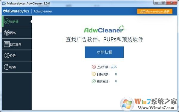 Malwarebytes AdwCleaner系统广告彻底清理工具