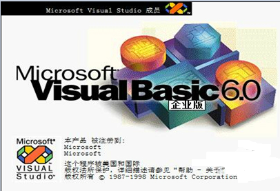 Microsoft Visual Basic V6.0企业版