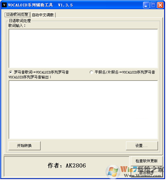 vocaloid下载-vocaloid辅助工具 1.3.5 绿色版 歌词编辑软件