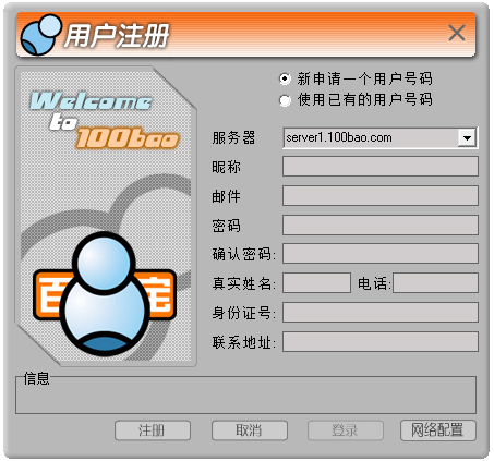 100Bao(百宝) V1.0.0