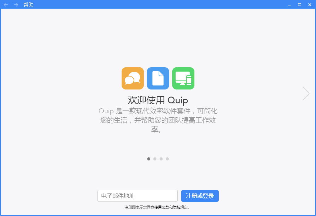 Quip客户端 7.33.1中文版