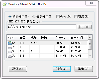 OneKey Ghost一键备份还原