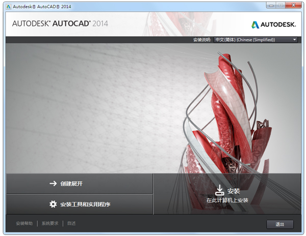 AutoCAD2014破解版
