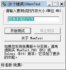 内存检测工具MemTest 绿色汉化版