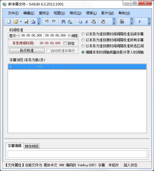 字幕编辑器SrtEdit 绿色汉化版