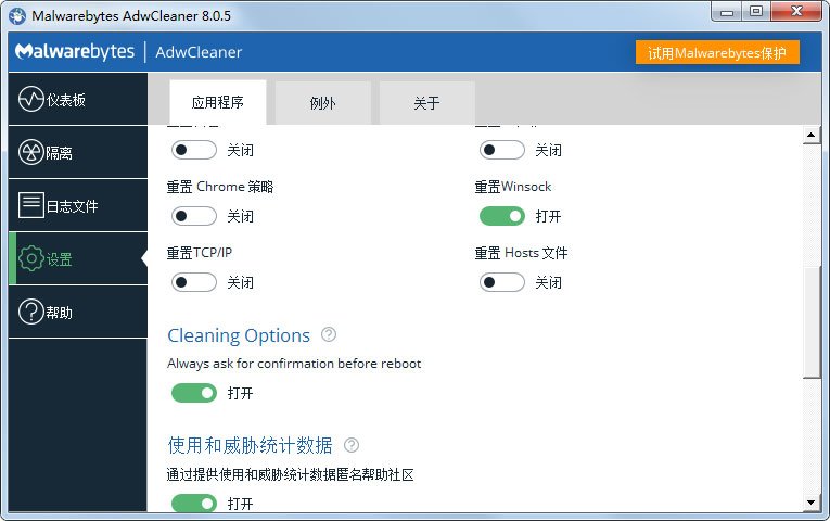 Malwarebytes AdwCleaner系统广告彻底清理工具 v8.0.5绿色中文版
