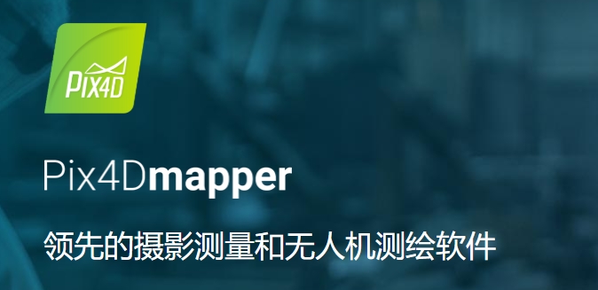 Pix4Dmapper(无人机测绘) V5.0破解版