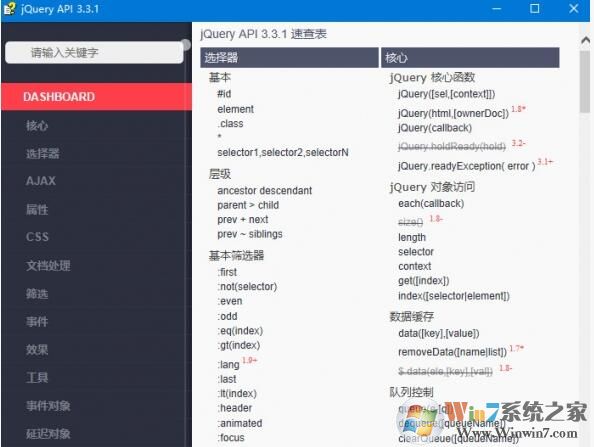 jquery API中文离线手册chm版 v3.2.1