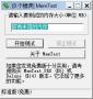 内存检测工具MemTest