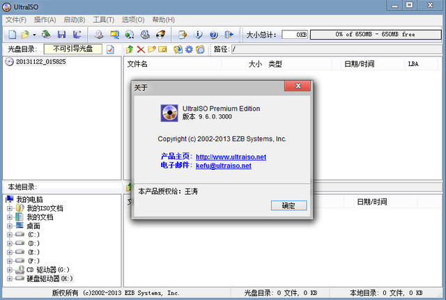 UltraISO软碟通 V9.7.6.3829官方中文版
