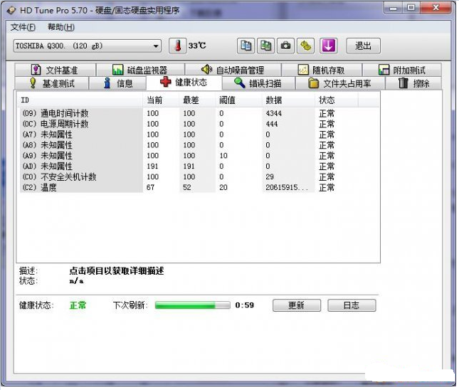 硬盘检测工具 V5.75中文版
