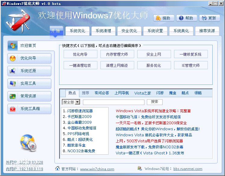 Windows7 Master V1.80官方绿色版