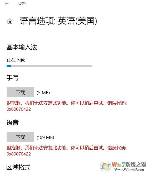 Win10下载语言选项:英语错误代码:8x80070422的解决方法