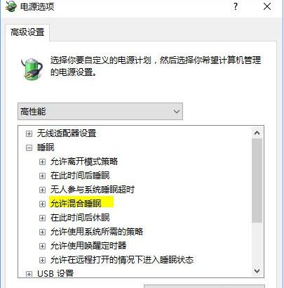 Win10系统电脑不会自动进入睡眠模式的解决方法