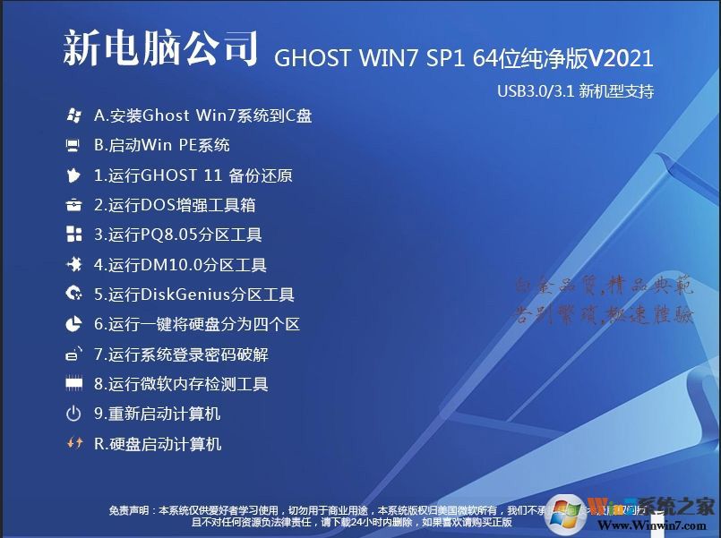 电脑公司GHOST WIN7纯净版64位纯净版增强系统V2020