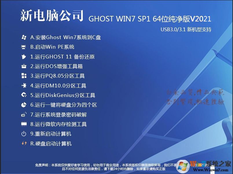 电脑公司GHOST WIN7纯净版64位纯净版增强系统V2021