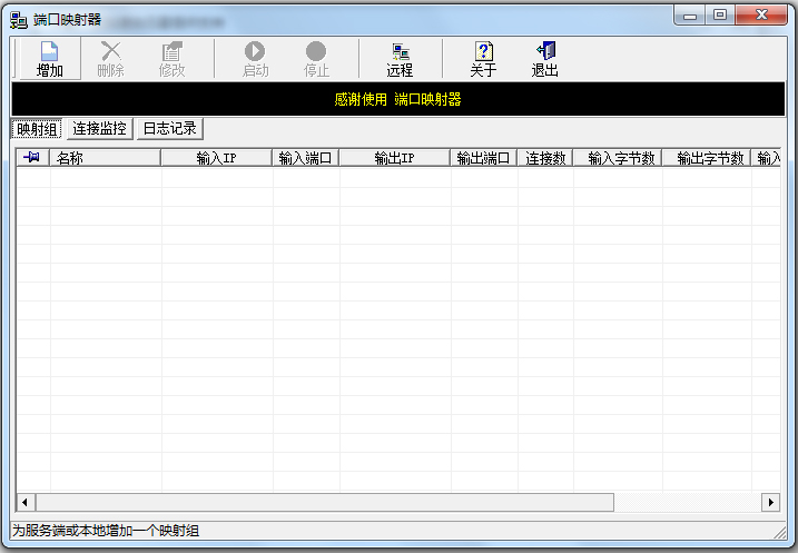 PortMap(端口映射工具) V1.6 中文绿色版