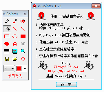 E-pointer(电脑黑板) 1.23绿色中文版
