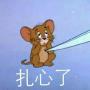 汤姆杰瑞表情包