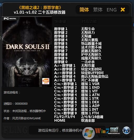 黑暗之魂2全版本三十六项修改器 v1.05最新版