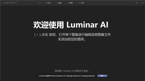 Luminar AI破解版 v1.4.0中文版