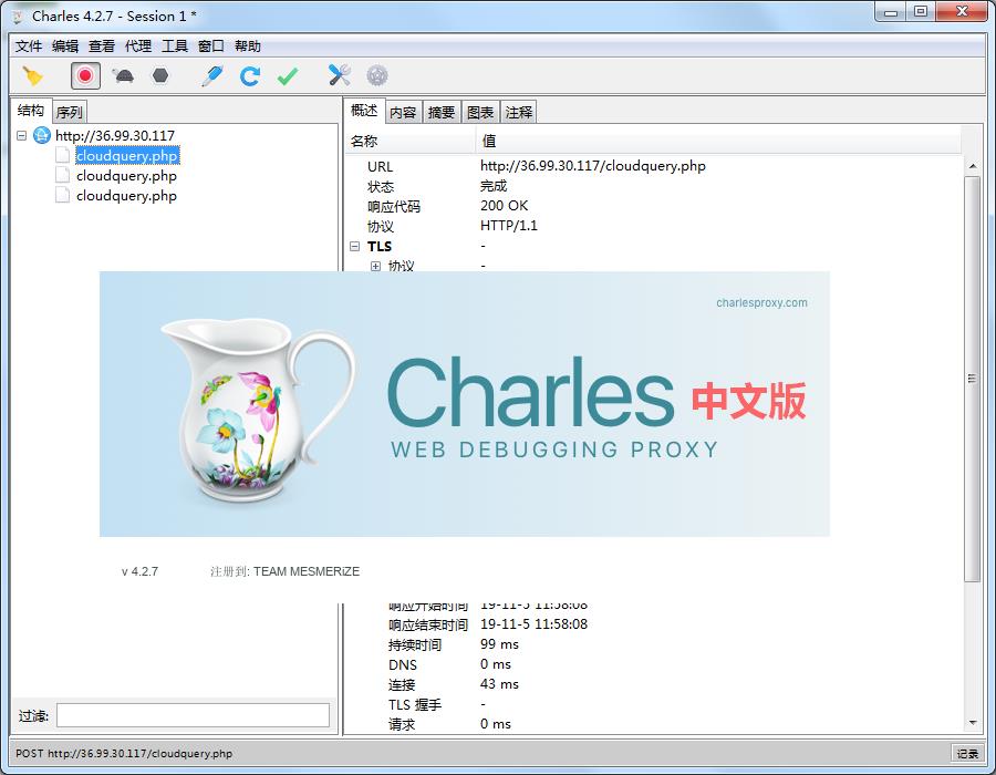 Charles(网络抓包工具) v4.6.1汉化破解版