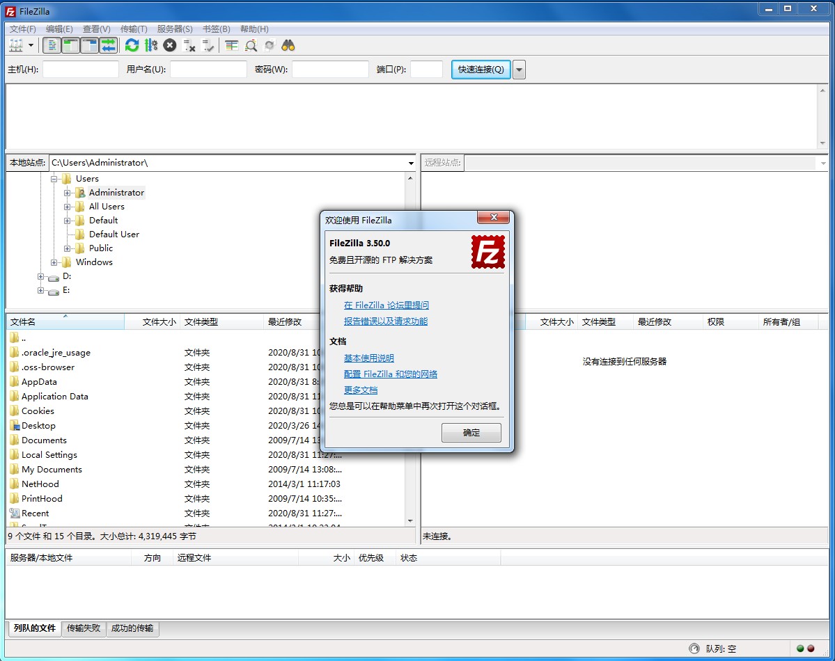 FileZilla Client 64/32位(FTP软件)