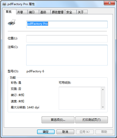 PDF工厂(PdfFactory Pro)