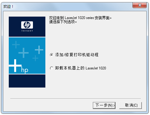 惠普HP LaserJet 1020打印机驱动 v2021官方版