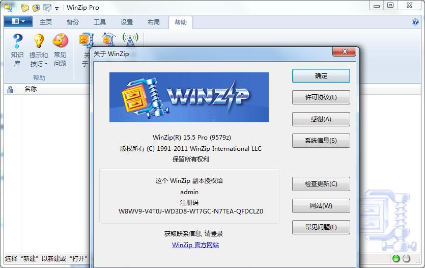 WinZip Pro中文破解版 v25.0