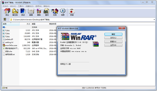 WinRAR32位免费版 v6.02最新版