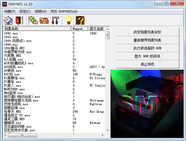 SMYNES小霸王模拟器 v2.0绿色版