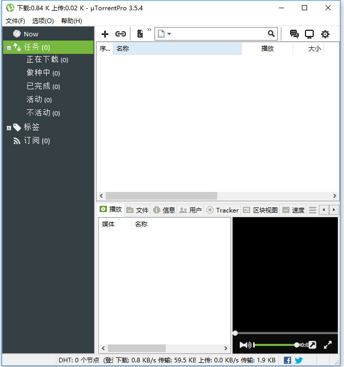 uTorrent Pro(BT下载工具) v3.6.0绿色汉化版