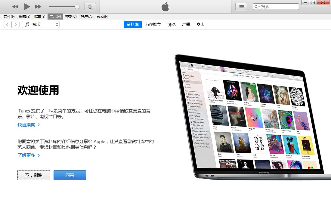 iTunes(苹果手机驱动) v13.1官方最新版