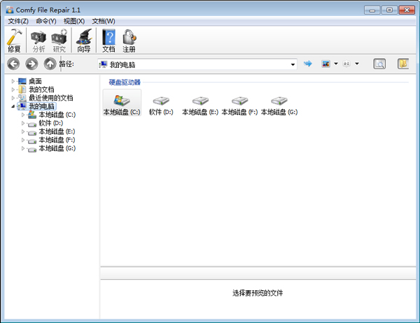 Comfy File Repair(轻易修复损坏的图片) v3.0绿色版