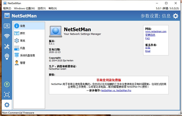 NetSetMan(自动切换网络) v6.0绿色汉化版