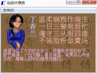 仙剑98柔情版游戏修改器 V2.0绿色版