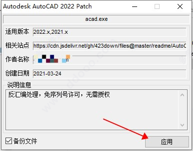 AutoCAD2022激活码注册机
