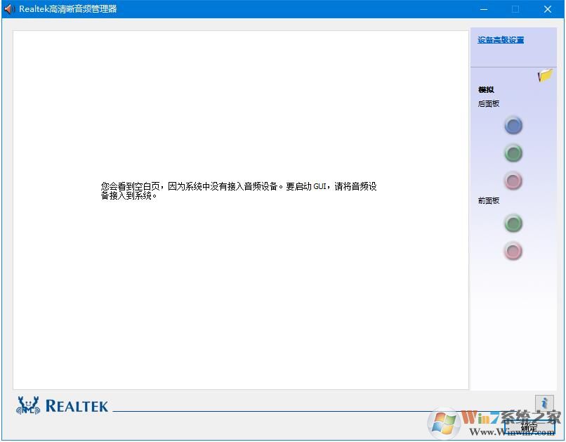 Win10系统Realtek高清晰音频管理器找不到的解决方法